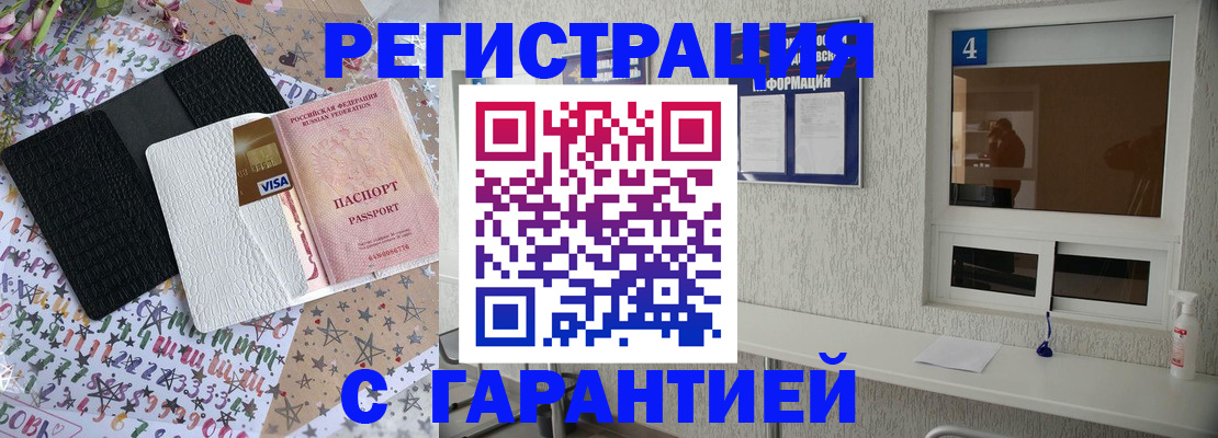 временная регистрация в Рубцовске