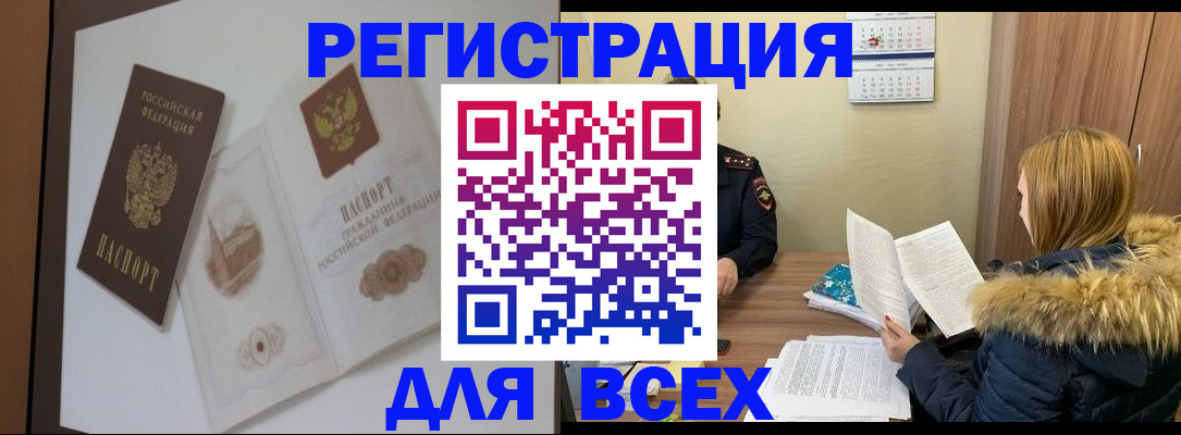 прописка гарантия в Рубцовске