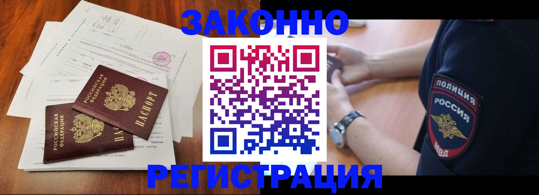 где прописаться в Рубцовске