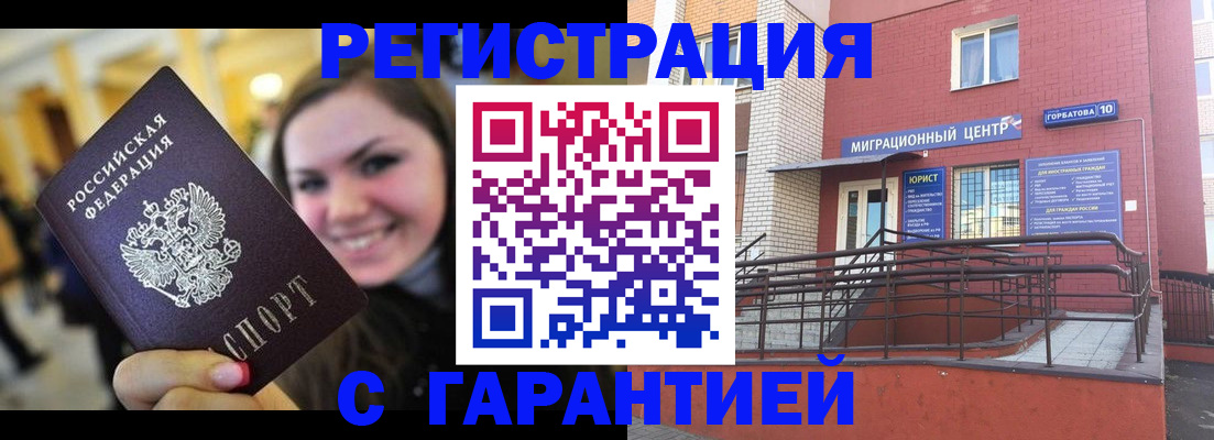 временная регистрация в Рубцовске