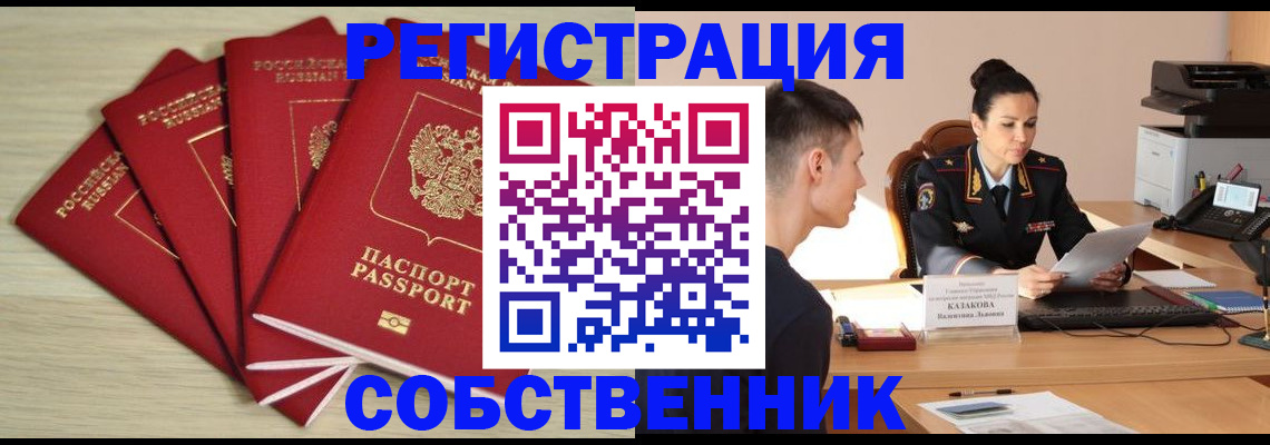 прописка паспорт в Рубцовске